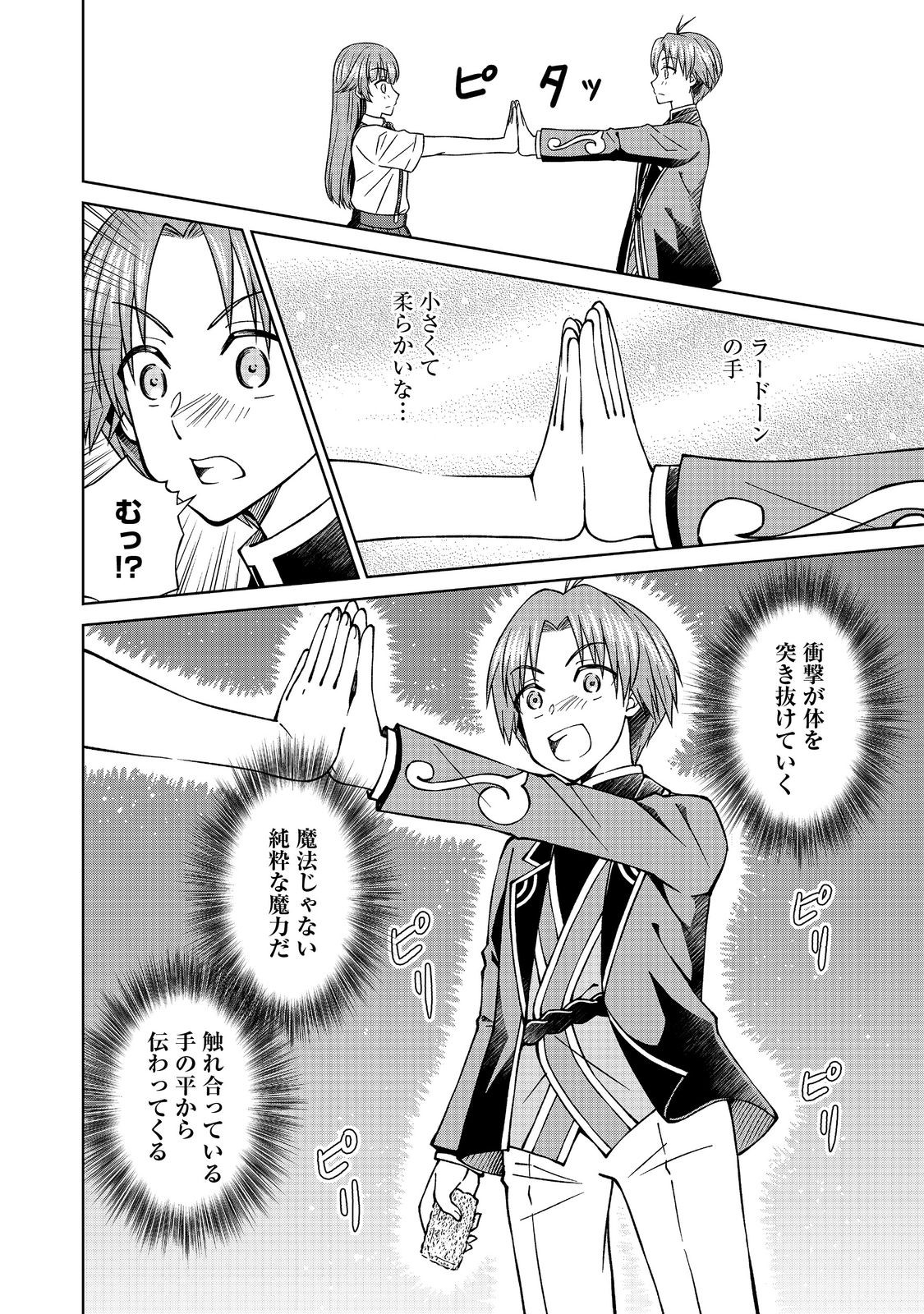 Botsuraku Yotei no Kizoku dakedo, Hima datta kara Mahou wo Kiwamete Mita - Chapter 4.1 - Page 4